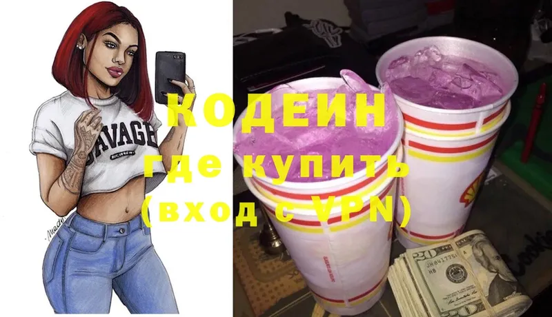 Кодеин Purple Drank  сколько стоит  Приморско-Ахтарск 