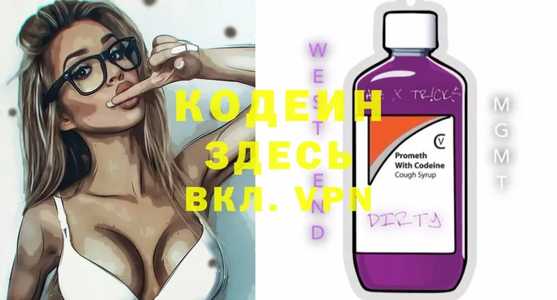 Кодеиновый сироп Lean напиток Lean (лин) Приморско-Ахтарск